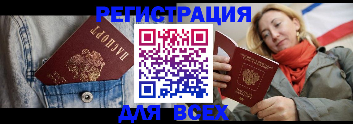 прописка 2025 в Сочи