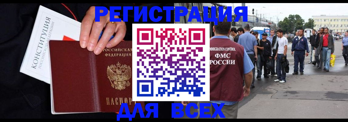 прописка от собственника в Сочи