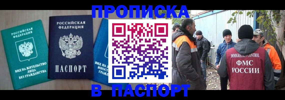 временная регистрация в Сочи