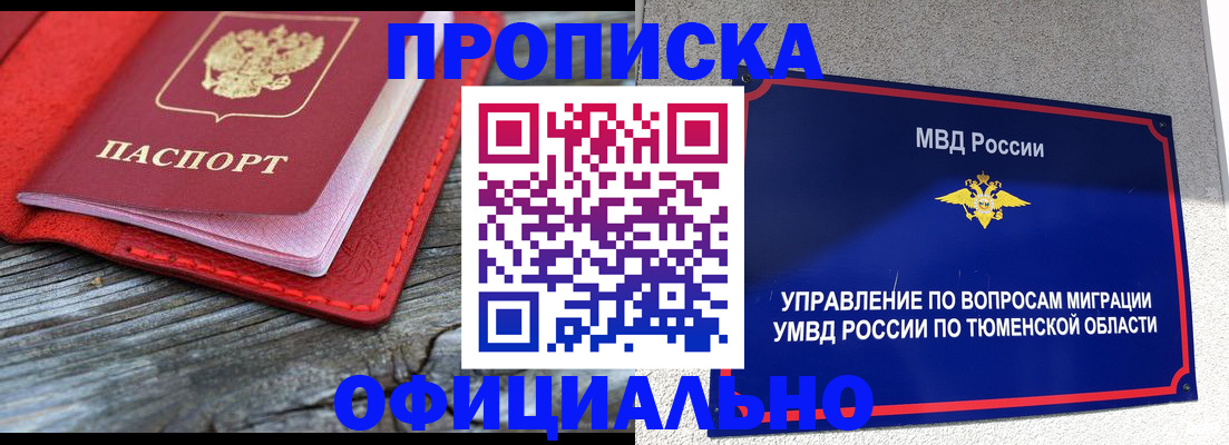 прописка законно в Сочи