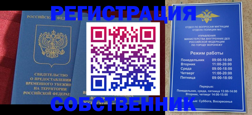 прописка штамп в Сочи