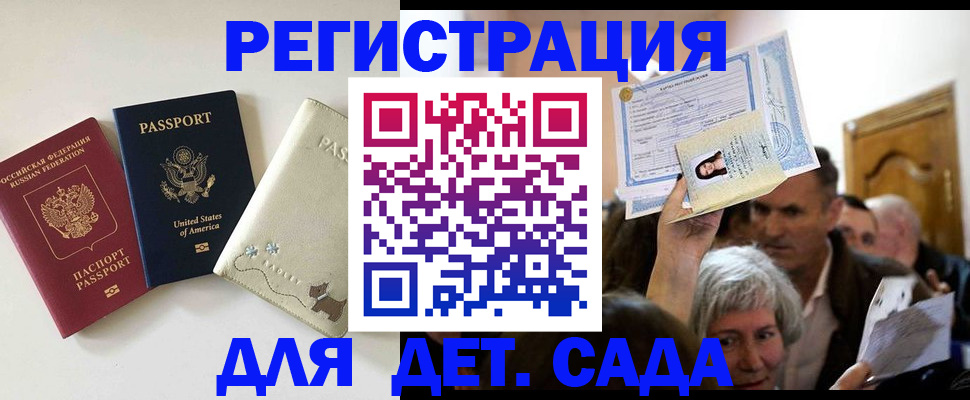 временная регистрация поиск в Сочи