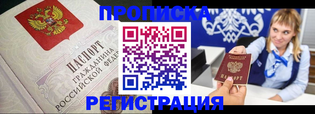 прописка поиск в Сочи