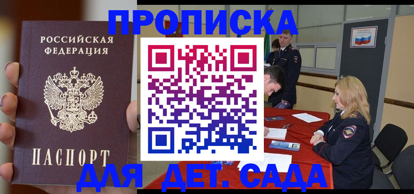 временная регистрация в Сочи