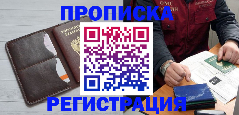 временная регистрация надежно в Сочи