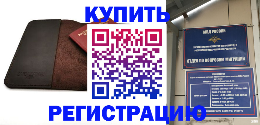 временная регистрация поиск в Сочи