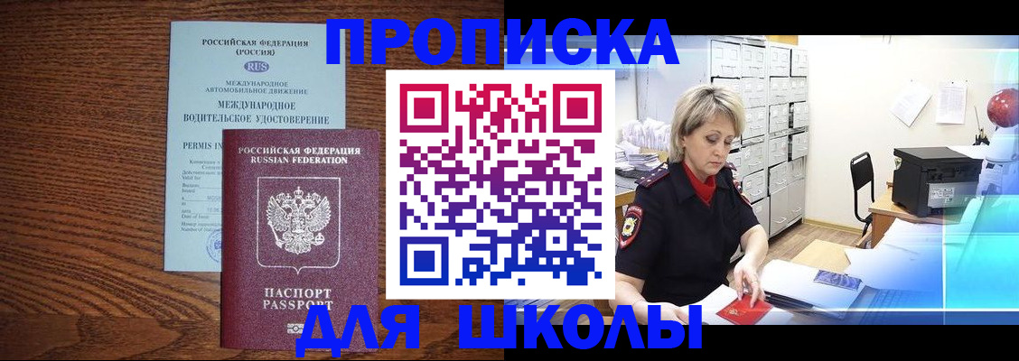 временная регистрация собственник в Сочи