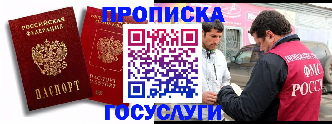 прописка для военкомата в Сочи