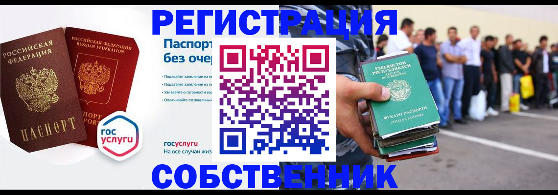 временная регистрация в Сочи
